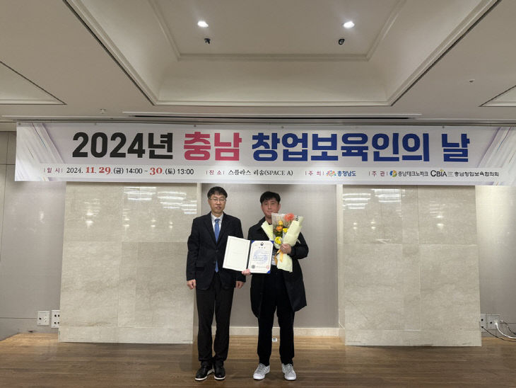 남서울대 '2024년 충남창업보육인의 날 행사'서 입주기업 두 곳 수상 - 뉴스 썸네일 이미지
