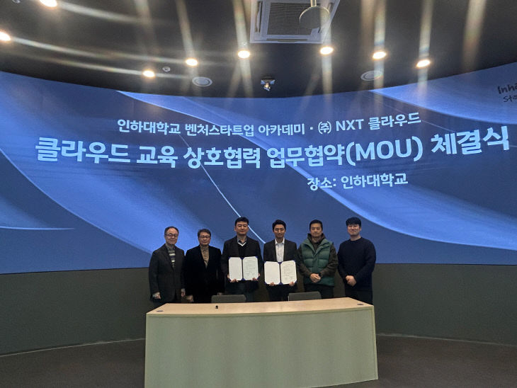 인하대, NXT클라우드와 클라우드 교육 업무협약