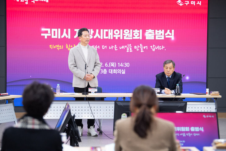 <b>구미시</b>, <b>지방시대위원회</b> 출범