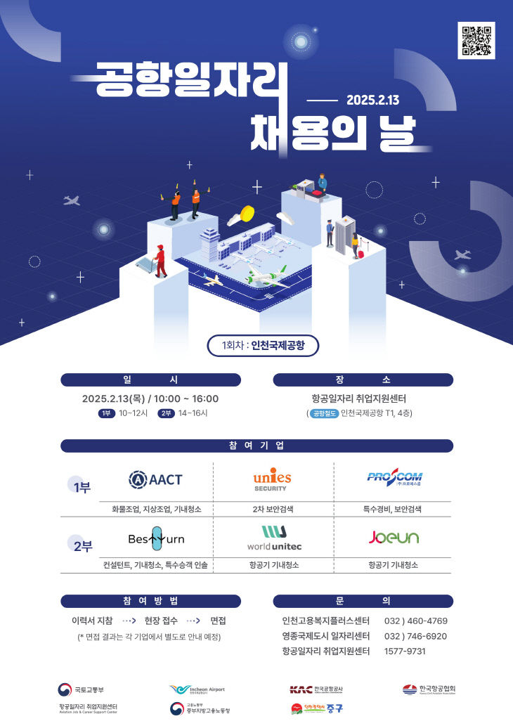 인천 중구, '2025 공항일자리 채용의 날' 개최 - 뉴스 썸네일 이미지