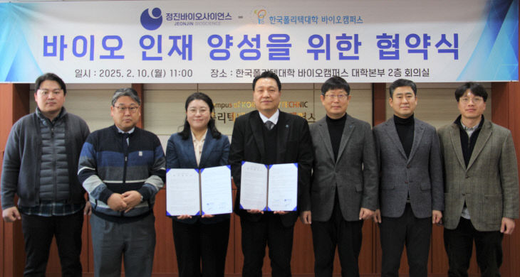 한국폴리텍대학 바이오캠퍼스, 정진바이오사이언스와 '맞손' - 뉴스 썸네일 이미지