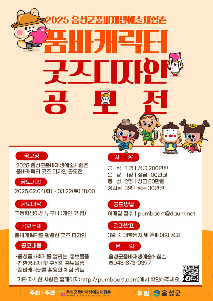 음성군품바재생예술체험촌 이미지
