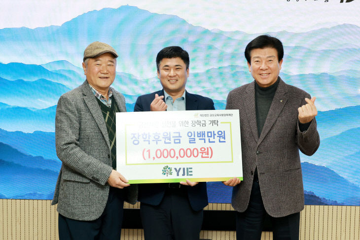 Yje 중도일보 - YJE 박종화 대표, 금산교육사랑장학재단에 100만 원 기탁