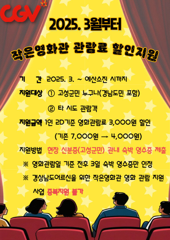 CGV고성 작은영화관 이미지
