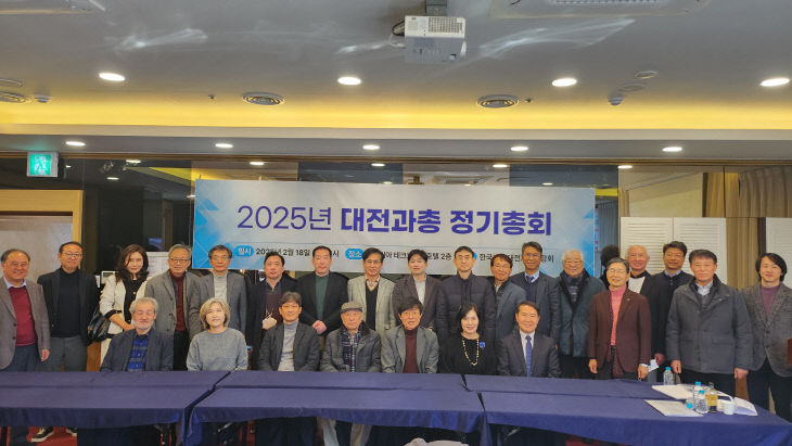 [현장에서]대전과총 정기총회 및 제1회 과학기술포럼 - 뉴스 썸네일 이미지