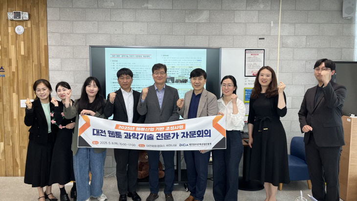 대전정보문화산업진흥원, 웹툰 과학기술 전문가 자문회의 개최 - 뉴스 썸네일 이미지