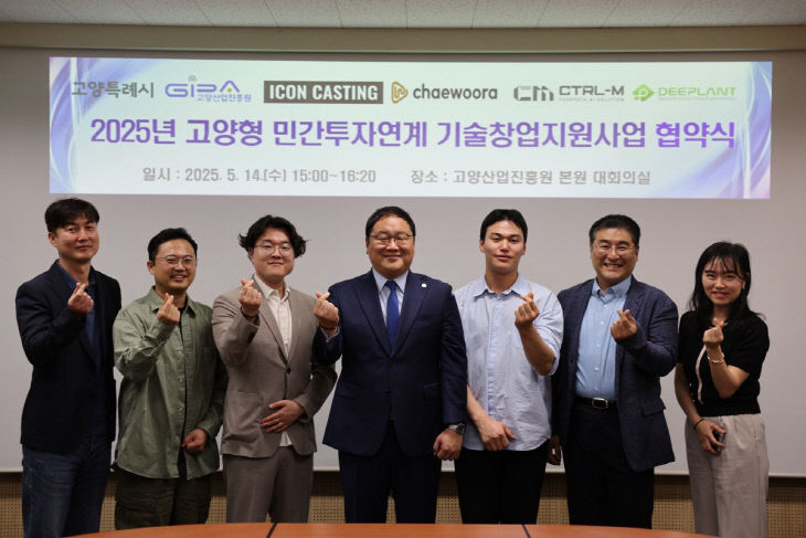고양산업진흥원, 민간투자연계 기술창업지원사업 착수보고회 - 뉴스 썸네일 이미지