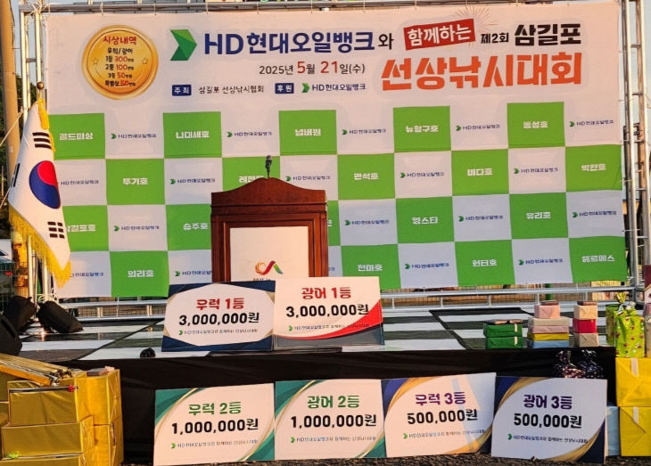 제2회 서산시 대산읍 삼길포 선상 <b>낚시</b> 대회 성황리에 개최