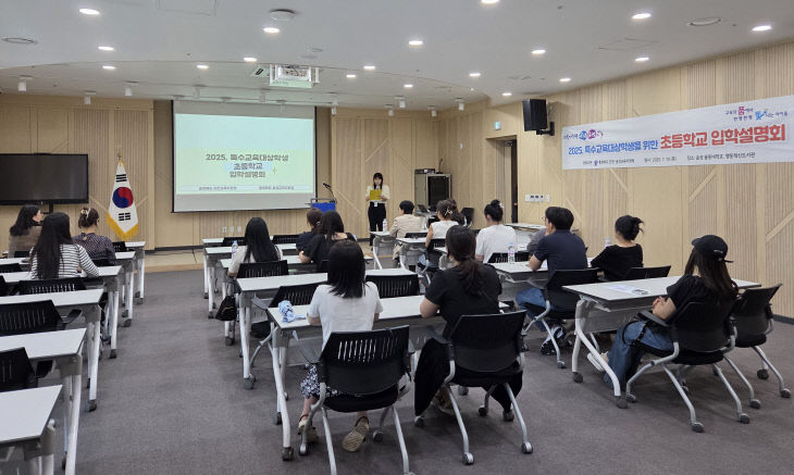 음성<b>교육</b><b>지원</b>청, <b>특수교육</b> 입학설명회…학부모 이해 돕는다