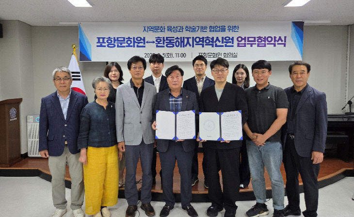 한동대 환동해지역혁신원-포항문화원 협약 - 뉴스 썸네일 이미지