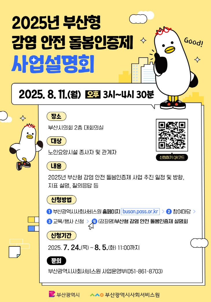 부산시, 전국 최초 '<b>감염안전돌봄 인증제</b>' 시행