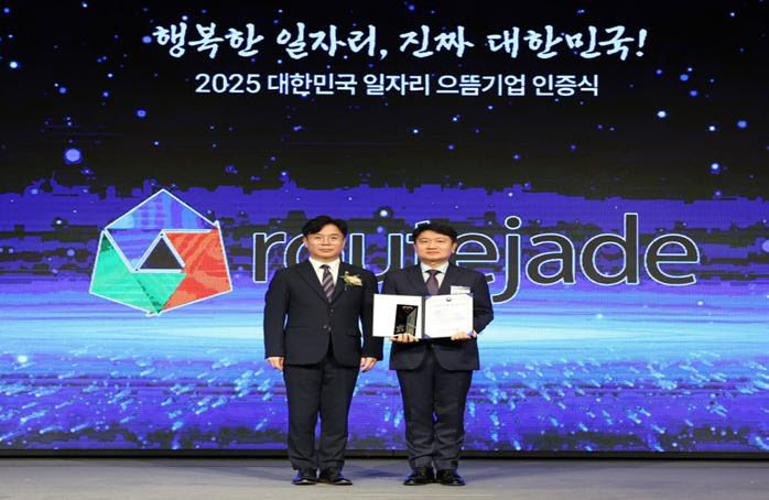 논산 ㈜루트제이드, '2025 대한민국 일하기 으뜸기업' 선정 - 뉴스 썸네일 이미지