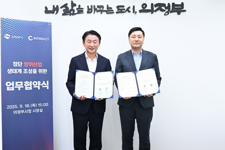 의정부시, 첨단 방위산업 중심지로 도약...㈜인터랙트와 업무협약 - 뉴스 썸네일 이미지