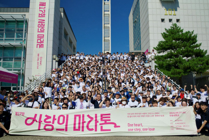 하나되길 One합니다!… 한동대 17년째 '사랑의 마라톤'