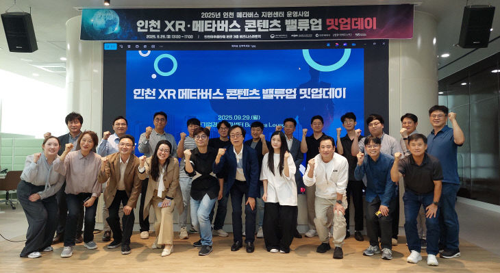 인천TP, XR·메타버스 콘텐츠 밸류업 밋업데이 개최 - 뉴스 썸네일 이미지