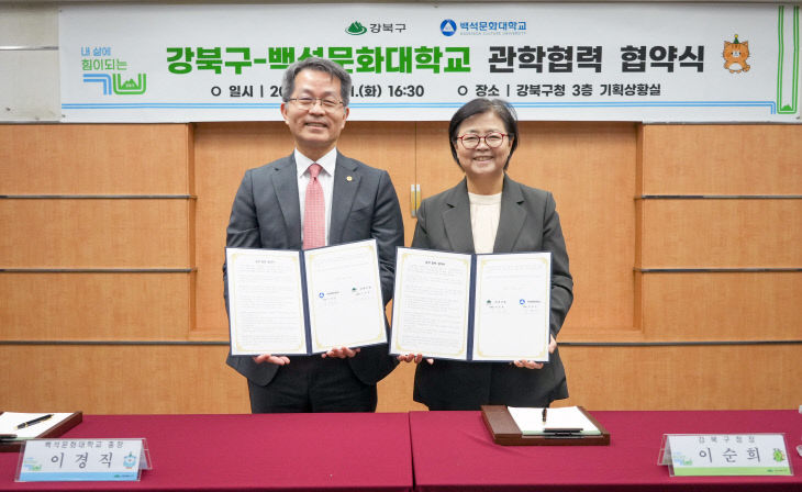 백석문화대, 강북구청과 교육협력 MOU...인재 양성 박차 - 뉴스 썸네일 이미지