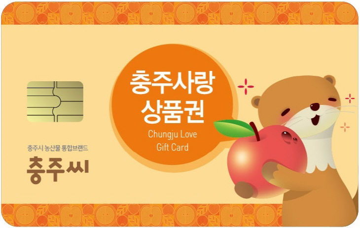 충주<b>사랑상품권</b>, 코리아 그랜드 페스티벌 맞아 <b>특별할인</b> 시행