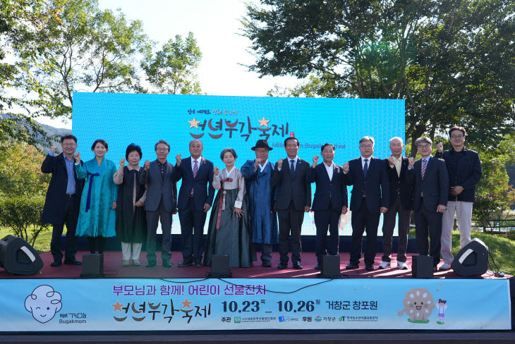 거창군, 제3회 천년부각축제로 '부각의 고장' 입증 - 뉴스 썸네일 이미지