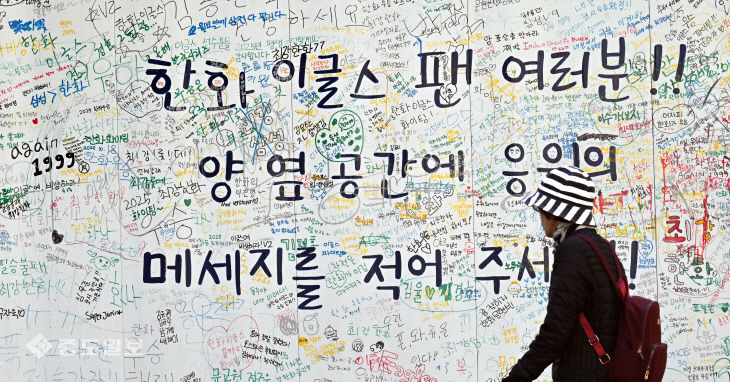 ‘끝날 때까지 끝난 게 아니다’…<b>한화</b> 팬들의 응원 메시지
