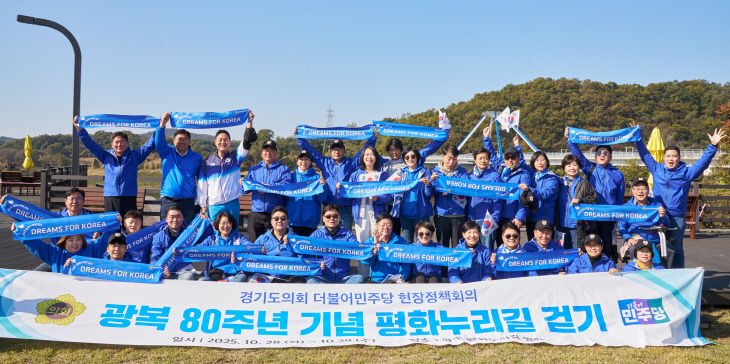 <b>경기도</b>의회 더민주, 평화누리길 ‘현장’ 정책회의