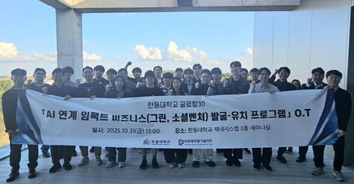 한동대-포항연합기술지주, AI 임팩트 창업 육성 본격화 - 뉴스 썸네일 이미지