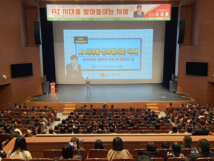 음성중, 이세돌 전 프로바둑기사 초청 AI 시대 특강 개최 - 뉴스 썸네일 이미지