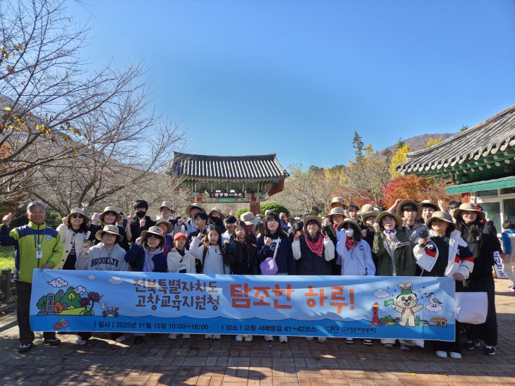 고창교육지원청, 교육복지 공동사업 ESG 프로그램 '서해랑길 걷기' 운... - 뉴스 썸네일 이미지