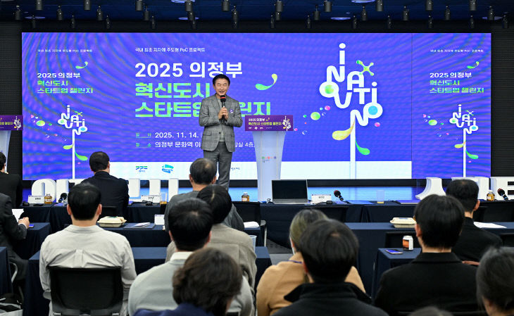 [기획] 의정부시, '2025 혁신도시 스타트업 챌린지'로 완성한 시정혁... - 뉴스 썸네일 이미지