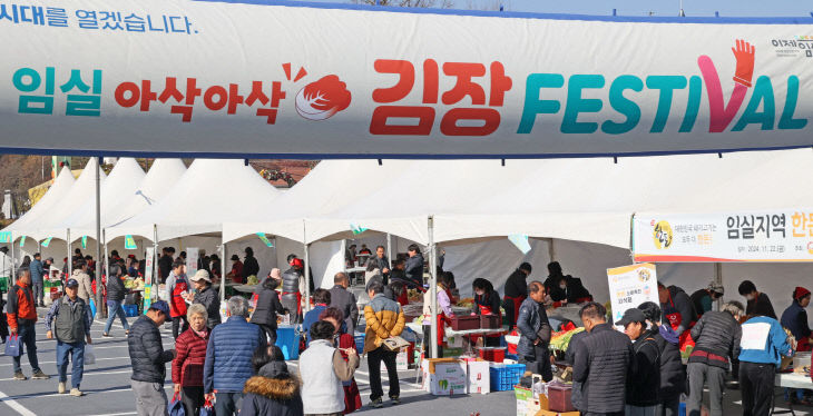 <b>임실</b>서 21일 <b>아삭아삭 김장</b>페스티벌 개막