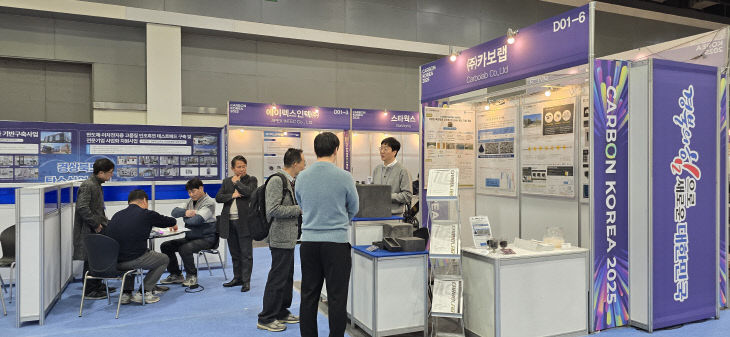 경북도, 탄소산업 카본 코리아 2025 참가 - 뉴스 썸네일 이미지