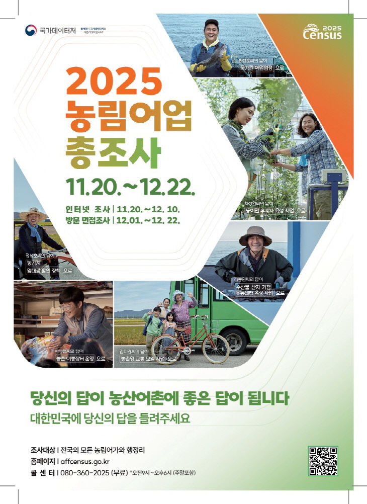 예산군, 2025년 <b>농림어업총조사 실시</b>