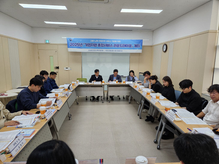 고용노동부 서산출장소, '기업지원 종합서비스' 라운드테이블 개최 - 뉴스 썸네일 이미지