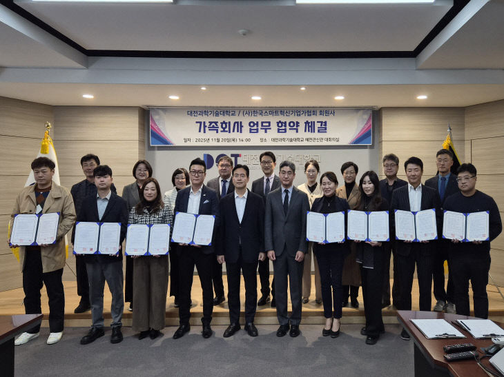 (사)한국스마트혁신기업가협회, 대전과학기술대와 가족회사 협약 체결 - 뉴스 썸네일 이미지