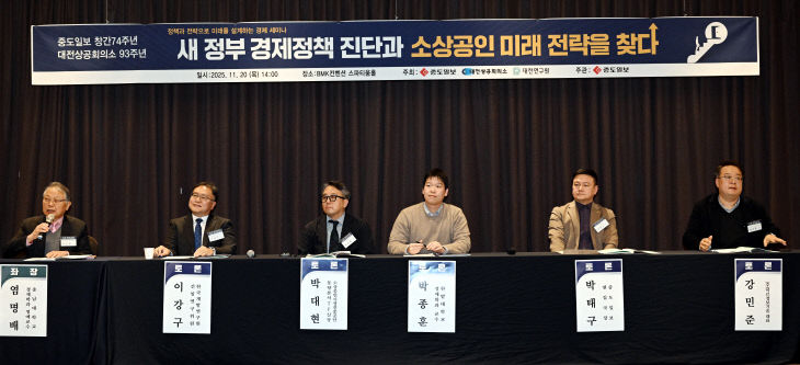 [2025 경제세미나] "새 정부 성장 구심점인 AI로 지역과 소상공인 함께 ... - 뉴스 썸네일 이미지