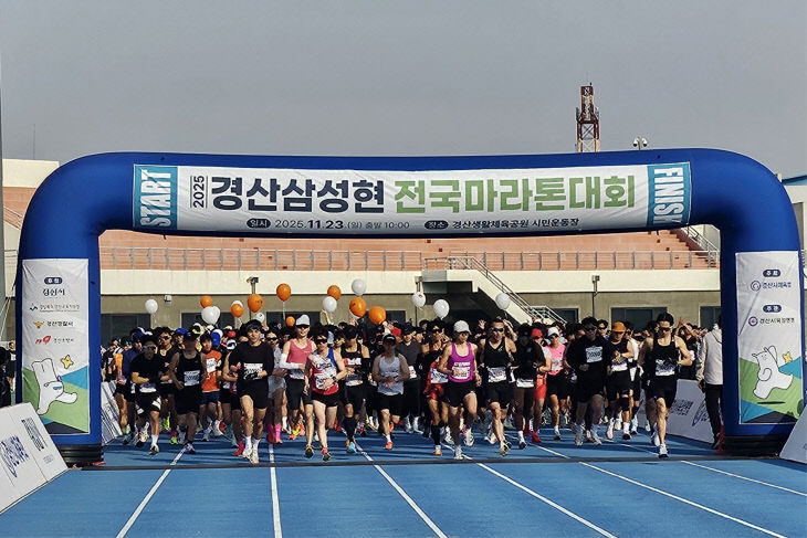 경산시, '2025 경산 삼성현 전국 마라톤대회' 개최