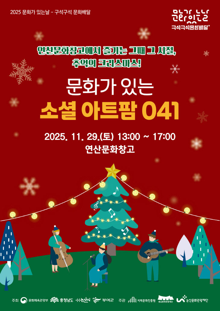 논산문화관광재단, '구석구석 문화배달' 8회차 개최 - 뉴스 썸네일 이미지