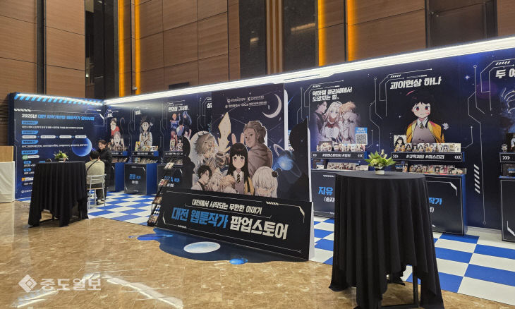 대전 웹툰 팝업스토어, 신진 작가들의 무대가 되다 - 뉴스 썸네일 이미지