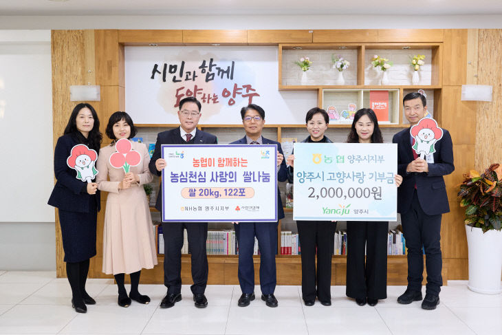 농협 양주시지부, 지역사랑 담은 고향사랑 기부금과 성품 전달 - 뉴스 썸네일 이미지