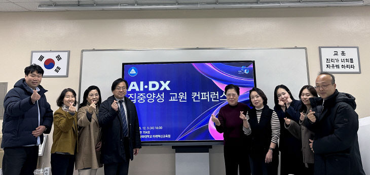 백석문화대, AI·DX 교육역량 강화 위한 교원 콘퍼런스 운영 - 뉴스 썸네일 이미지