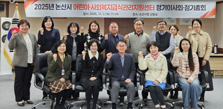 논산시 어린이·사회복지급식관리센터, 이사회·총회 개최 - 뉴스 썸네일 이미지