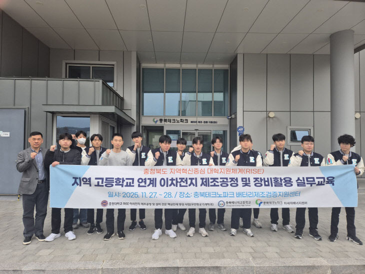 중원대 지역고교 연계 이차전지 제조공정 실무교육 - 뉴스 썸네일 이미지