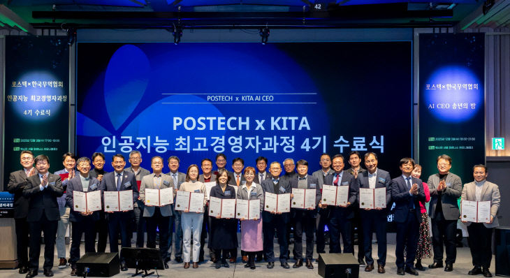 기업 대표·임원 30명, '포스텍 인공지능 최고경영자과정' 수료 - 뉴스 썸네일 이미지