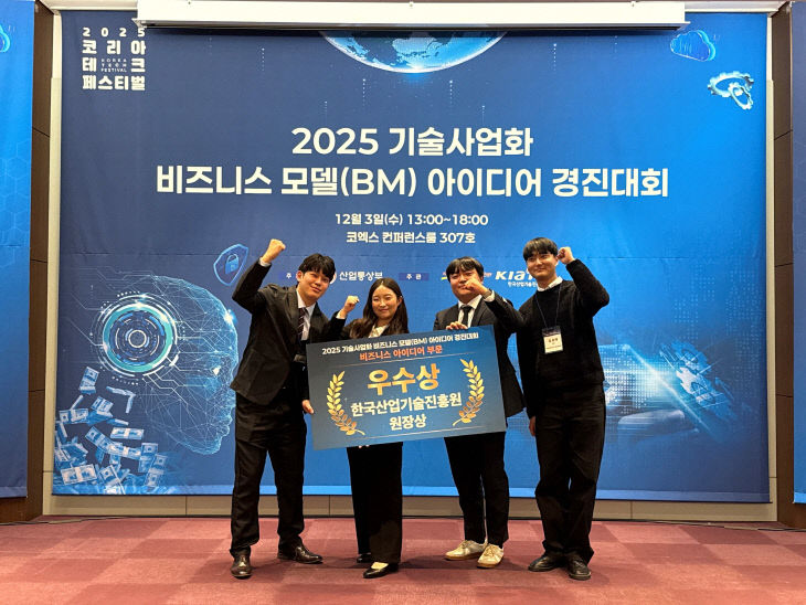 한기대, 기술사업화 비즈니스 모델 아이디어 경진대회 '우수상' - 뉴스 썸네일 이미지