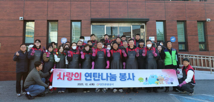 대전관광공사,'사랑의 연탄나눔'봉사활동 펼쳐 - 뉴스 썸네일 이미지