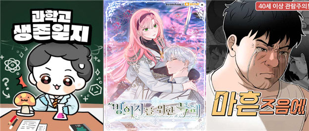 대전, 웹툰 글로벌 허브 도전위해 3대 전략사업 추진 - 뉴스 썸네일 이미지