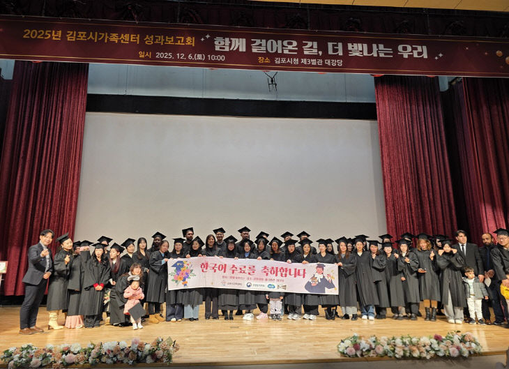 2025년 김포시가족센터 성과보고회 성료 - 뉴스 썸네일 이미지