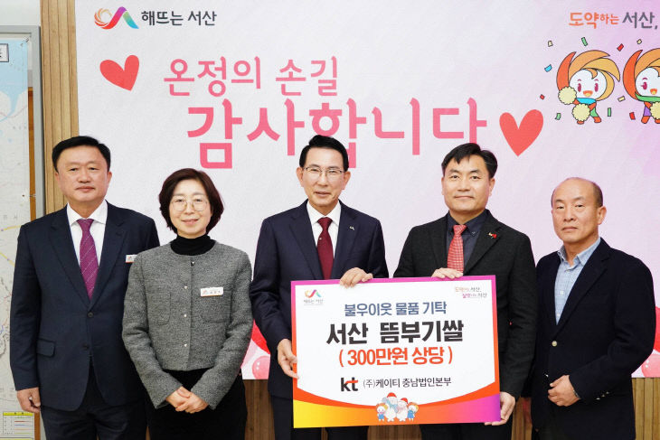 KT 충남법인지사, 서산시에 300만 원 상당 뜸부기쌀 기탁 - 뉴스 썸네일 이미지