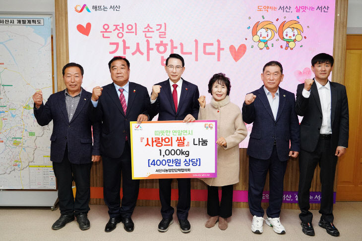 서산 지역에서 농사지은 쌀로 이웃을 돕는 일, '큰 보람' - 뉴스 썸네일 이미지