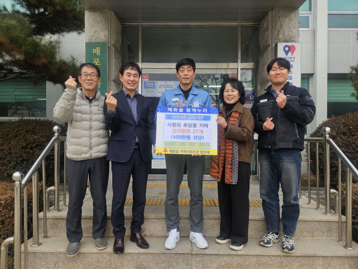 단양 매포읍에 '연말 한파 녹이는 이웃사랑','퍼지는 따뜻한 동행' - 뉴스 썸네일 이미지