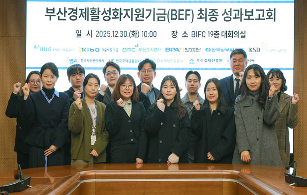 주택도시보증공사, 부산경제활성화지원기금(BEF) 최종 성과보고회 - 뉴스 썸네일 이미지